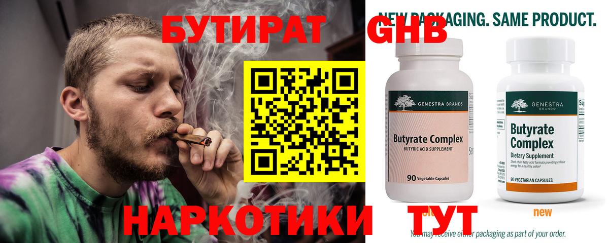 Бутират бутандиол  Вход с VPN  Бутират  Гай 