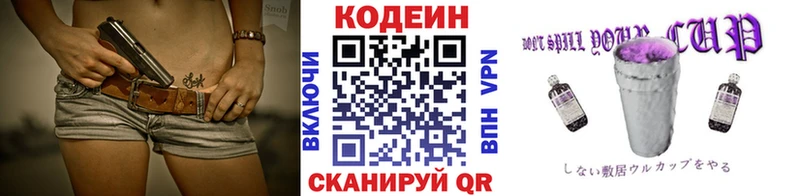 Codein Purple Drank  Гай 
