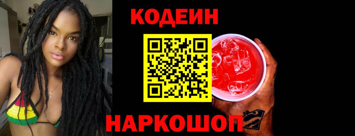 Кодеиновый сироп Lean Purple Drank  Вход с VPN  Гай  Кодеин Purple Drank 