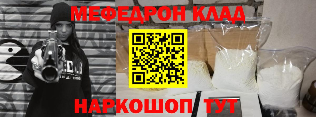 МЕФ кристаллы Гай