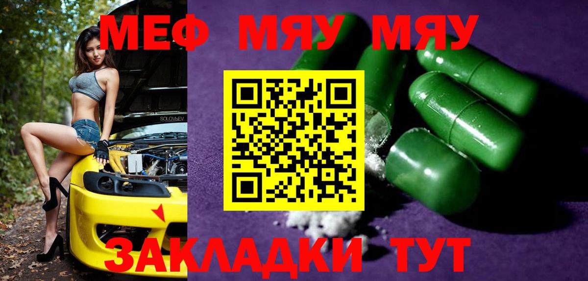 МЕФ mephedrone  Мефедрон  Меф мука  Гай  Вход с VPN 